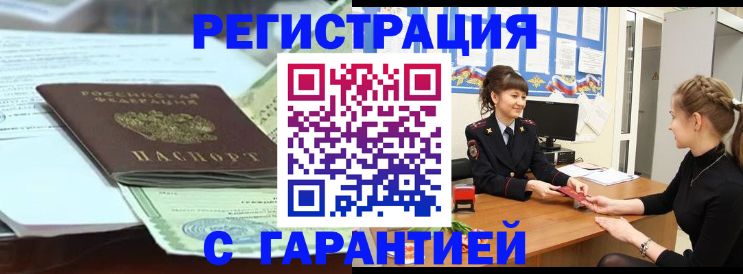 прописка от собственника в Сосновоборске