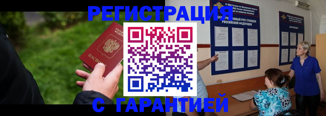 прописка регистрация в Сосновоборске